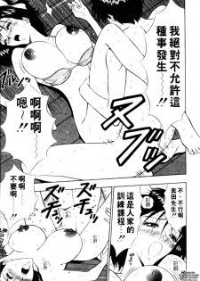 [Nagashima Chousuke] Chijouke no Jijou | 千城痴女傳奇 [Chinese] - page 44