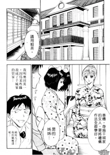 [Nagashima Chousuke] Chijouke no Jijou | 千城痴女傳奇 [Chinese] - page 49