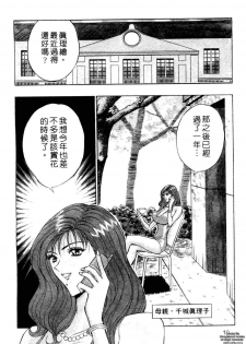 [Nagashima Chousuke] Chijouke no Jijou | 千城痴女傳奇 [Chinese] - page 7