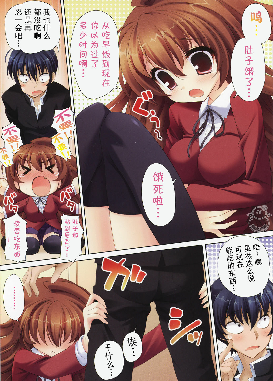 (C75) [AMATOU (Youta)] Amatou Nana (Toradora!) [Chinese] [飞雪汉化组] page 6 full