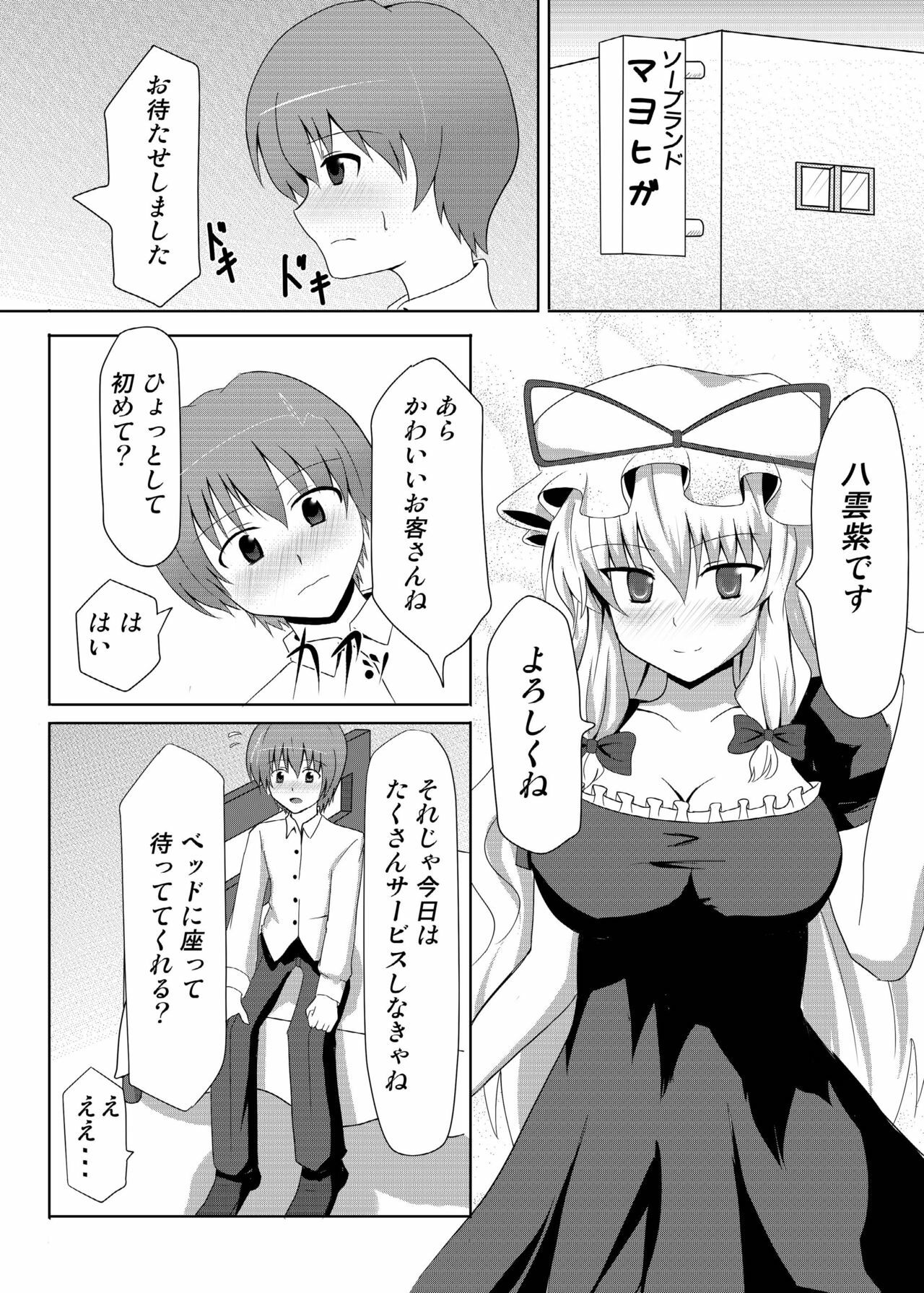 (C78) [Taishou Romanesque (Toono Suika)] Yakumo Yukari to Fuuzoku de Shitai! (Touhou Project) page 4 full