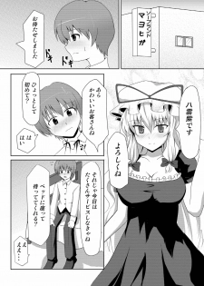 (C78) [Taishou Romanesque (Toono Suika)] Yakumo Yukari to Fuuzoku de Shitai! (Touhou Project) - page 4