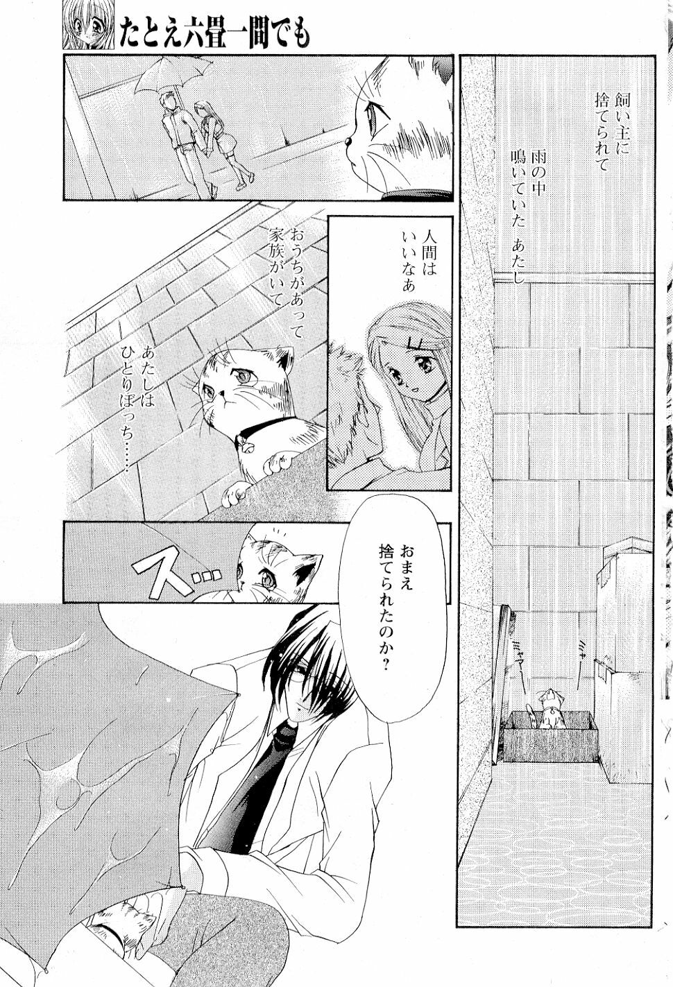 [Ryuuki Yumi] Tatoe Rokujou Hitoma demo page 5 full