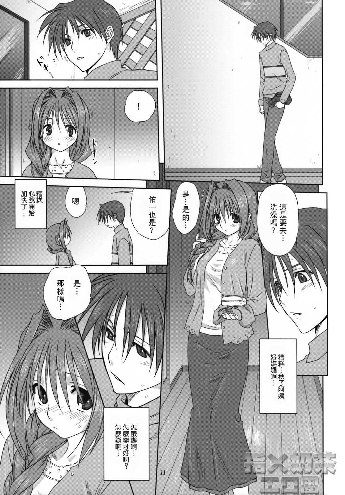 (C74) [Mitarashi Club (Mitarashi Kousei)] Akiko-san to Issho 3 (Kanon) [Chinese] [指X奶茶エロ团] page 10 full