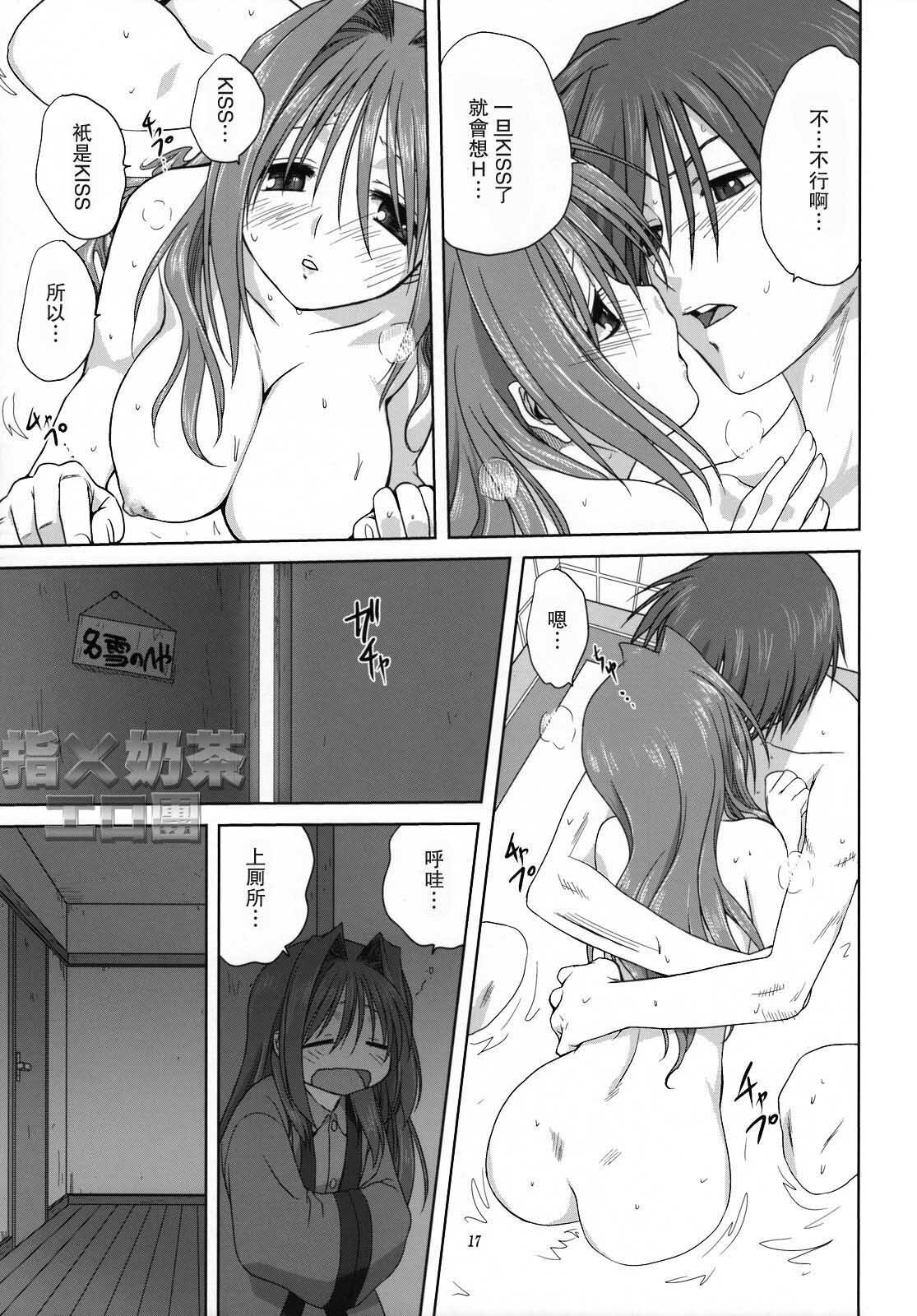 (C74) [Mitarashi Club (Mitarashi Kousei)] Akiko-san to Issho 3 (Kanon) [Chinese] [指X奶茶エロ团] page 16 full