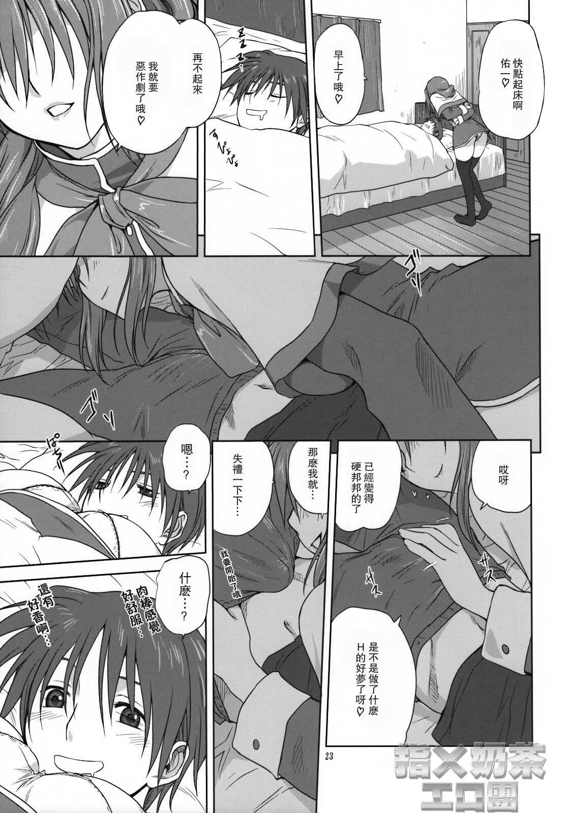 (C74) [Mitarashi Club (Mitarashi Kousei)] Akiko-san to Issho 3 (Kanon) [Chinese] [指X奶茶エロ团] page 22 full