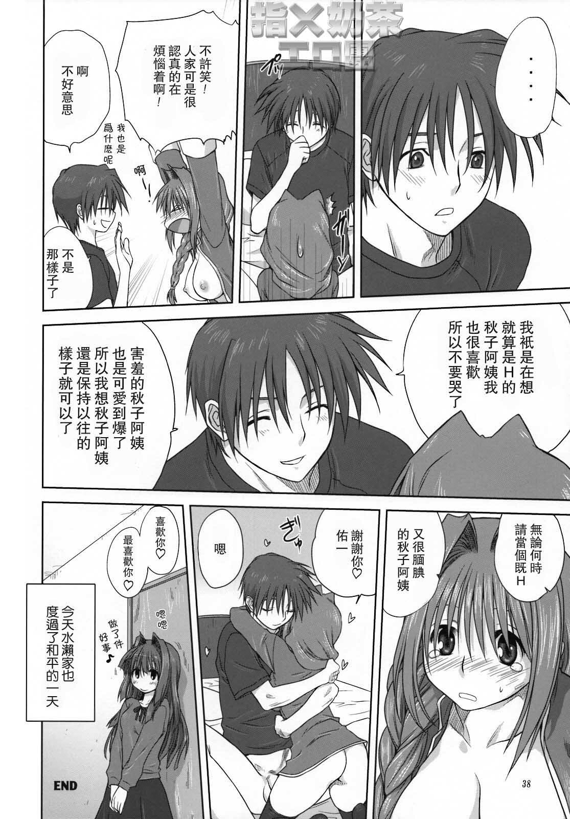 (C74) [Mitarashi Club (Mitarashi Kousei)] Akiko-san to Issho 3 (Kanon) [Chinese] [指X奶茶エロ团] page 37 full