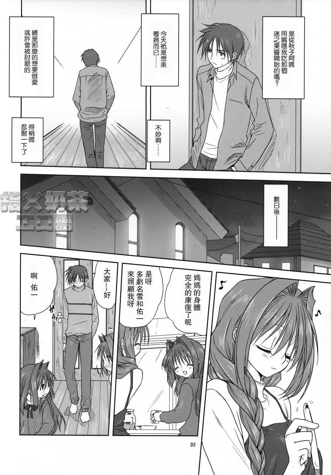 (C74) [Mitarashi Club (Mitarashi Kousei)] Akiko-san to Issho 3 (Kanon) [Chinese] [指X奶茶エロ团] page 7 full