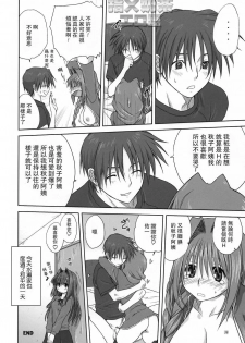 (C74) [Mitarashi Club (Mitarashi Kousei)] Akiko-san to Issho 3 (Kanon) [Chinese] [指X奶茶エロ团] - page 37