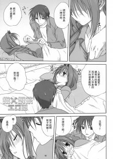 (C74) [Mitarashi Club (Mitarashi Kousei)] Akiko-san to Issho 3 (Kanon) [Chinese] [指X奶茶エロ团] - page 4