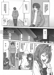 (C74) [Mitarashi Club (Mitarashi Kousei)] Akiko-san to Issho 3 (Kanon) [Chinese] [指X奶茶エロ团] - page 7