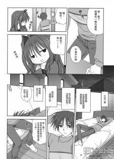 (C74) [Mitarashi Club (Mitarashi Kousei)] Akiko-san to Issho 3 (Kanon) [Chinese] [指X奶茶エロ团] - page 9