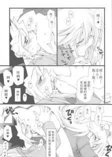 (C75) [Takanaedoko (Takanae Kyourin)] Endless My Attack!! (Yu-Gi-Oh!) [Chinese] [飞雪汉化组] - page 17