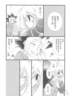 (C75) [Takanaedoko (Takanae Kyourin)] Endless My Attack!! (Yu-Gi-Oh!) [Chinese] [飞雪汉化组] - page 23