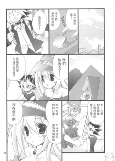 (C75) [Takanaedoko (Takanae Kyourin)] Endless My Attack!! (Yu-Gi-Oh!) [Chinese] [飞雪汉化组] - page 24