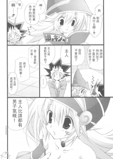 (C75) [Takanaedoko (Takanae Kyourin)] Endless My Attack!! (Yu-Gi-Oh!) [Chinese] [飞雪汉化组] - page 8