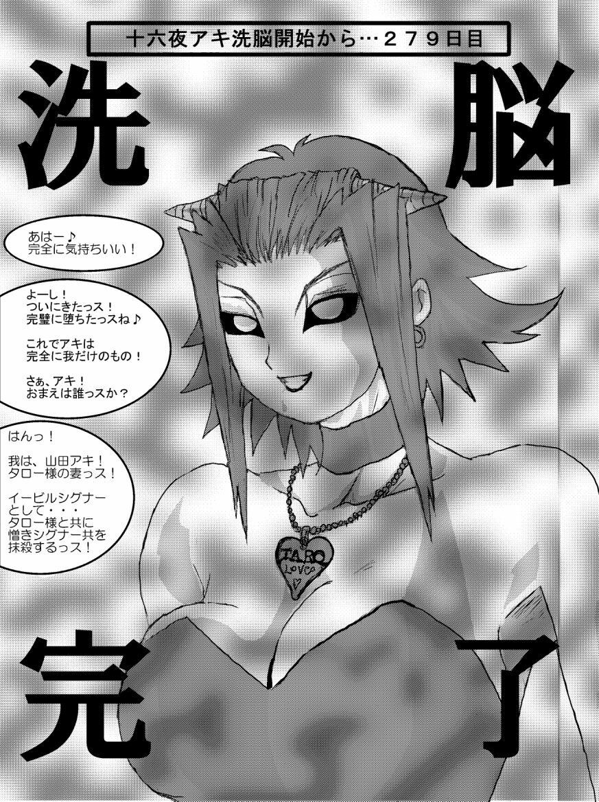 [Alice.Blood] Sennou Kyouikushitsu ~Izayoi Aki Hen~ (Yu-Gi-Oh! 5D's) page 24 full