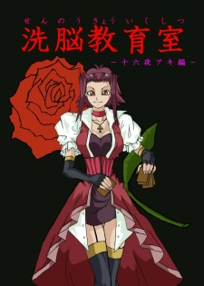 [Alice.Blood] Sennou Kyouikushitsu ~Izayoi Aki Hen~ (Yu-Gi-Oh! 5D's)