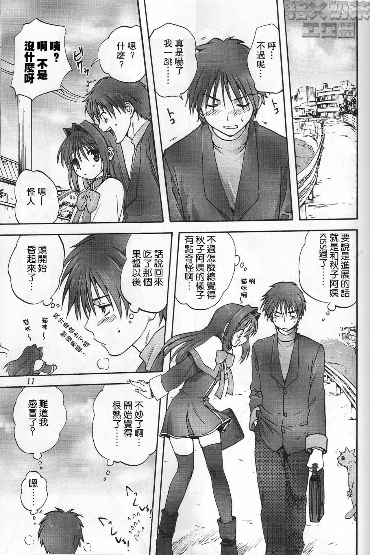 (C72) [Mitarashi Club (Mitarashi Kousei)] Akiko-san to Issho (Kanon) [Chinese] [指X奶茶エロ团] page 10 full