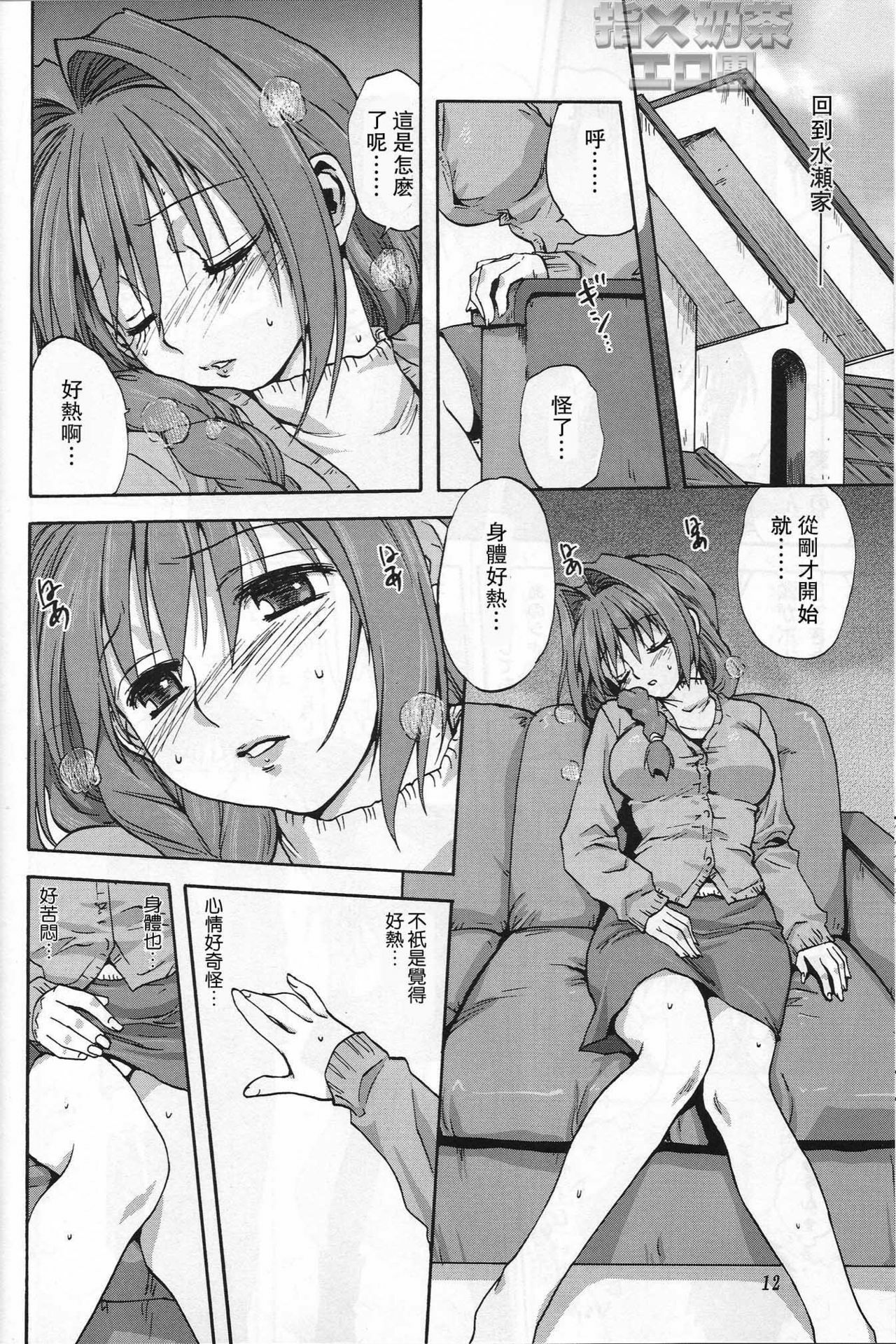 (C72) [Mitarashi Club (Mitarashi Kousei)] Akiko-san to Issho (Kanon) [Chinese] [指X奶茶エロ团] page 11 full