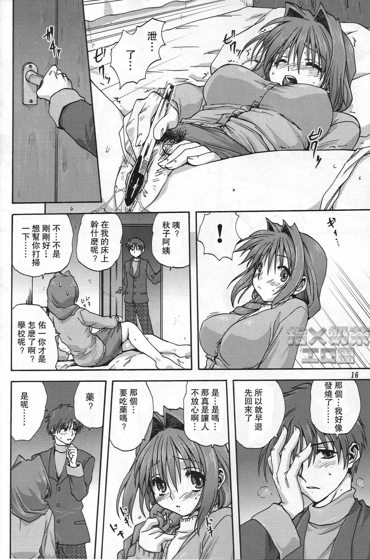 (C72) [Mitarashi Club (Mitarashi Kousei)] Akiko-san to Issho (Kanon) [Chinese] [指X奶茶エロ团] page 15 full