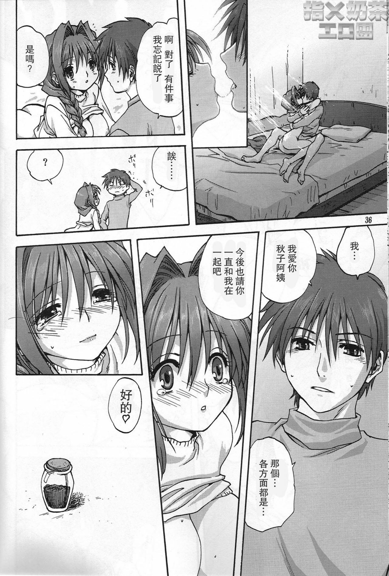 (C72) [Mitarashi Club (Mitarashi Kousei)] Akiko-san to Issho (Kanon) [Chinese] [指X奶茶エロ团] page 35 full