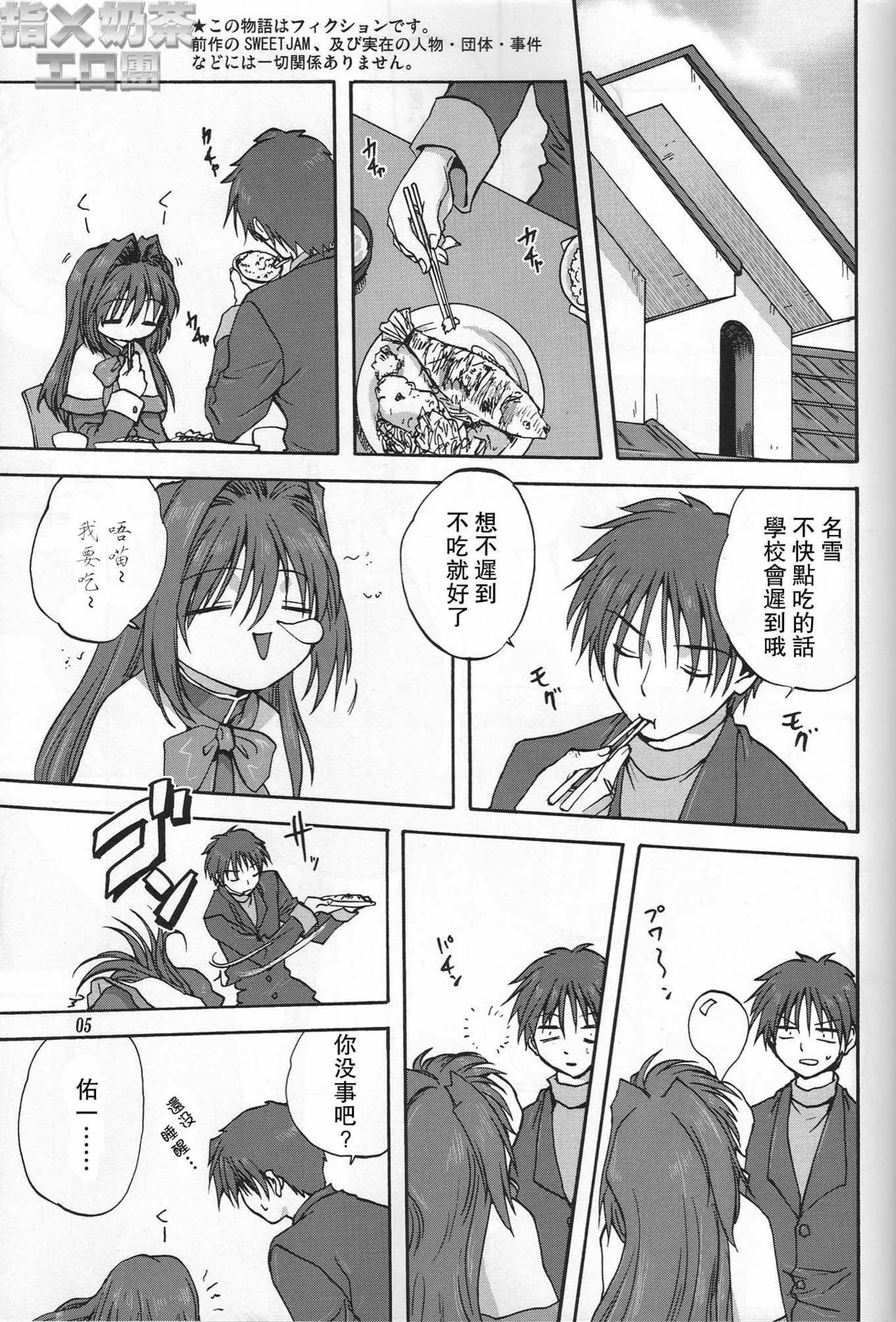 (C72) [Mitarashi Club (Mitarashi Kousei)] Akiko-san to Issho (Kanon) [Chinese] [指X奶茶エロ团] page 4 full