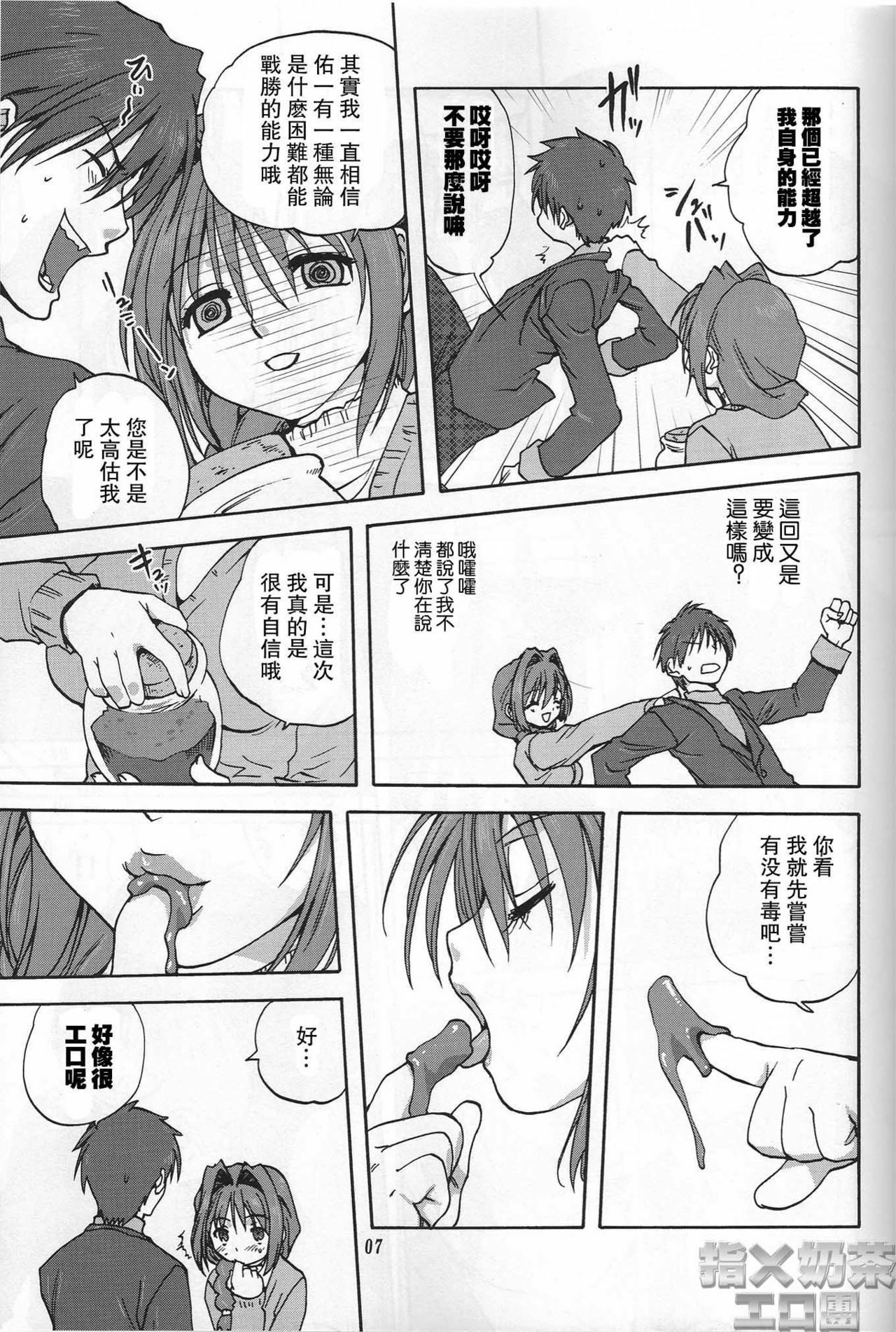 (C72) [Mitarashi Club (Mitarashi Kousei)] Akiko-san to Issho (Kanon) [Chinese] [指X奶茶エロ团] page 6 full