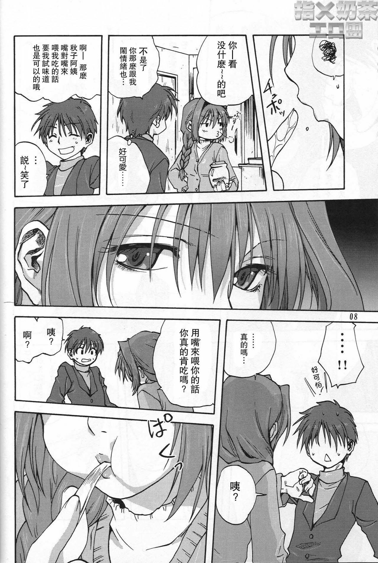 (C72) [Mitarashi Club (Mitarashi Kousei)] Akiko-san to Issho (Kanon) [Chinese] [指X奶茶エロ团] page 7 full