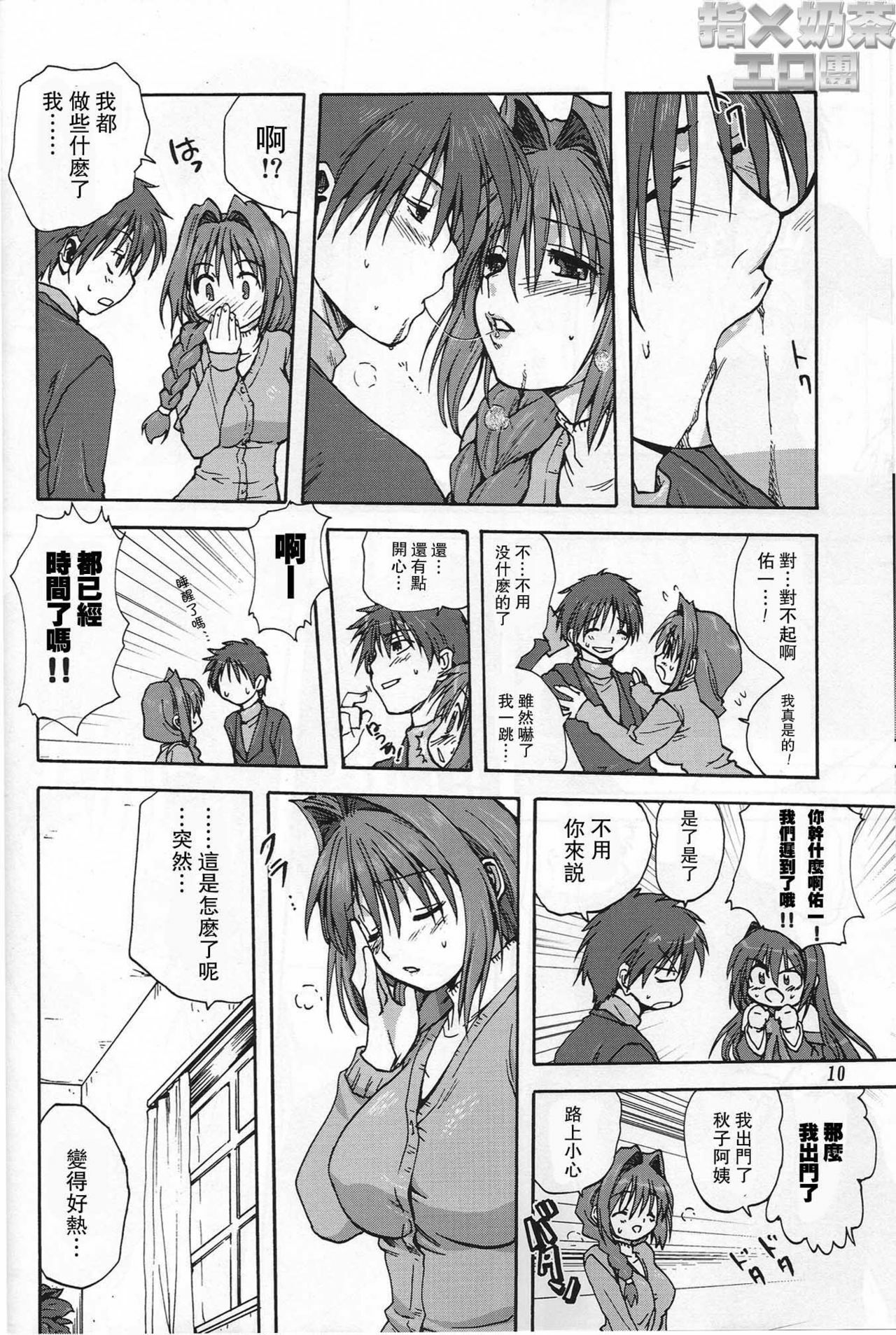 (C72) [Mitarashi Club (Mitarashi Kousei)] Akiko-san to Issho (Kanon) [Chinese] [指X奶茶エロ团] page 9 full