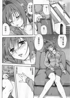 (C72) [Mitarashi Club (Mitarashi Kousei)] Akiko-san to Issho (Kanon) [Chinese] [指X奶茶エロ团] - page 11