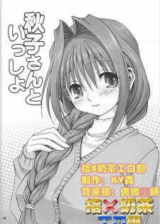 (C72) [Mitarashi Club (Mitarashi Kousei)] Akiko-san to Issho (Kanon) [Chinese] [指X奶茶エロ团] - page 3