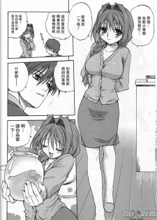 (C72) [Mitarashi Club (Mitarashi Kousei)] Akiko-san to Issho (Kanon) [Chinese] [指X奶茶エロ团] - page 5