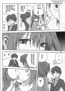 (C72) [Mitarashi Club (Mitarashi Kousei)] Akiko-san to Issho (Kanon) [Chinese] [指X奶茶エロ团] - page 7