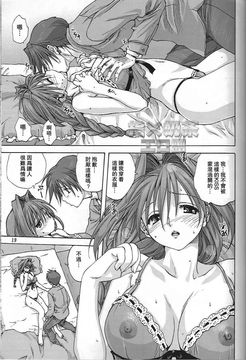 (C73) [Mitarashi Club (Mitarashi Kousei)] Akiko-san to Issho 2 (Kanon) [Chinese] [指X奶茶エロ团] page 18 full