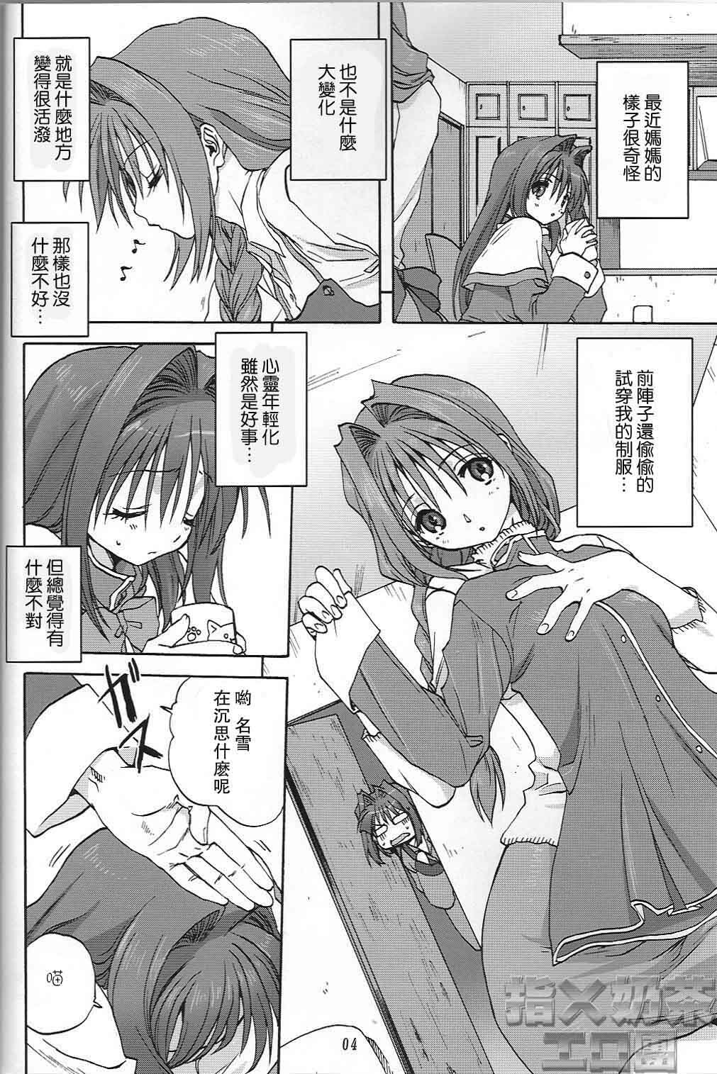 (C73) [Mitarashi Club (Mitarashi Kousei)] Akiko-san to Issho 2 (Kanon) [Chinese] [指X奶茶エロ团] page 3 full