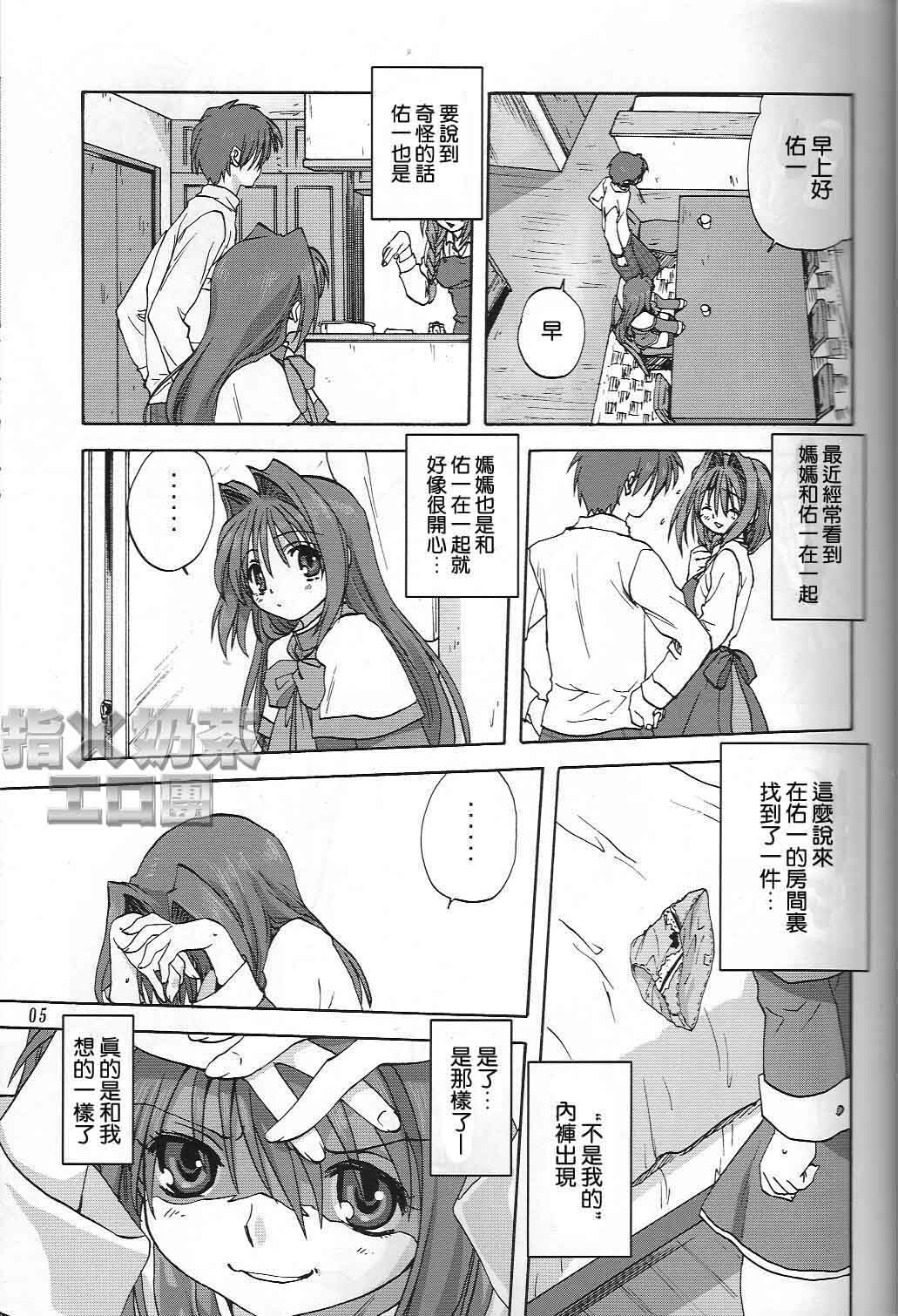 (C73) [Mitarashi Club (Mitarashi Kousei)] Akiko-san to Issho 2 (Kanon) [Chinese] [指X奶茶エロ团] page 4 full