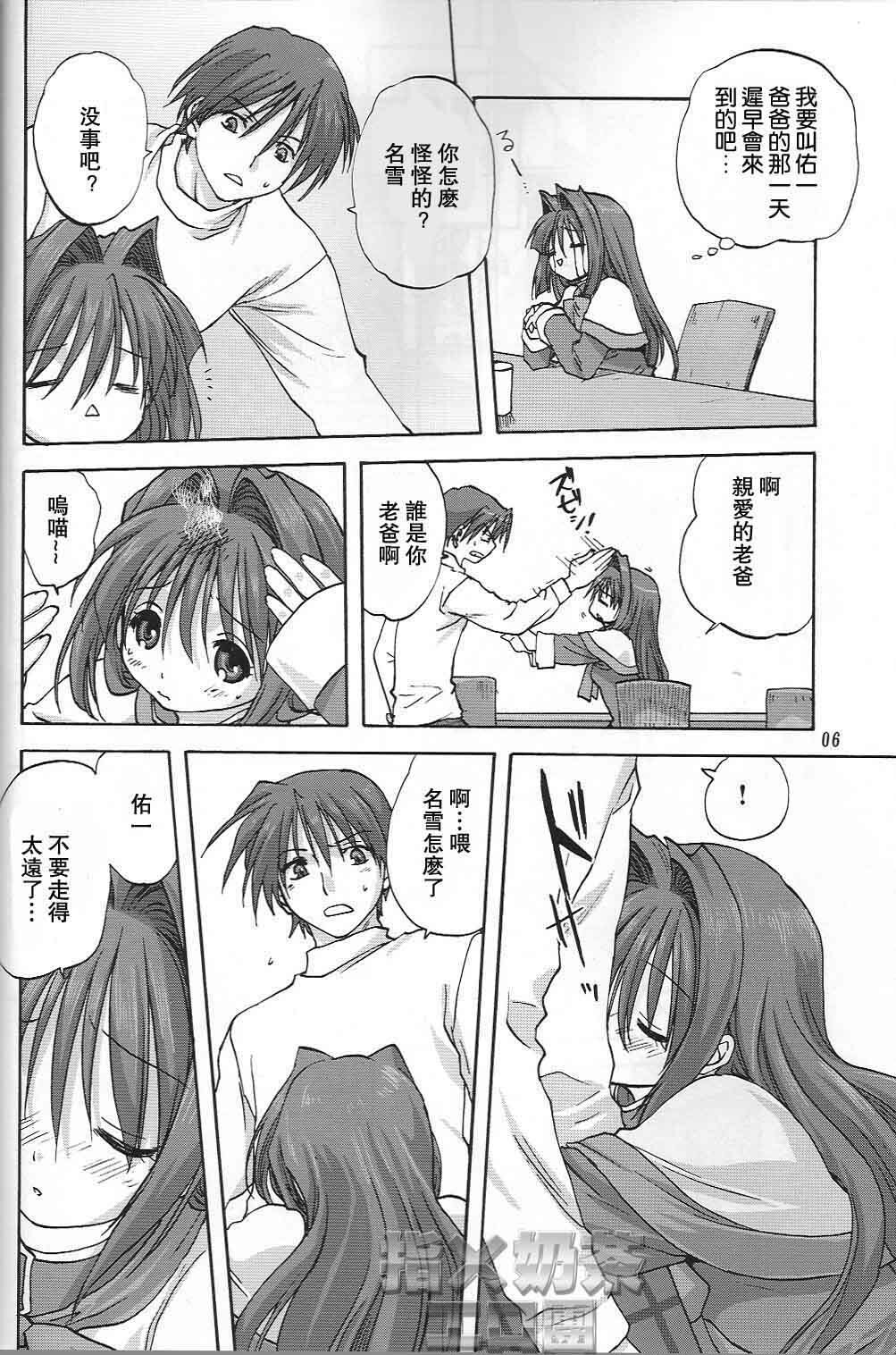 (C73) [Mitarashi Club (Mitarashi Kousei)] Akiko-san to Issho 2 (Kanon) [Chinese] [指X奶茶エロ团] page 5 full