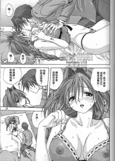 (C73) [Mitarashi Club (Mitarashi Kousei)] Akiko-san to Issho 2 (Kanon) [Chinese] [指X奶茶エロ团] - page 18