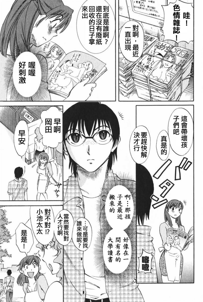 [Mikihime] Danchizuma Sachiko [Chinese] page 10 full