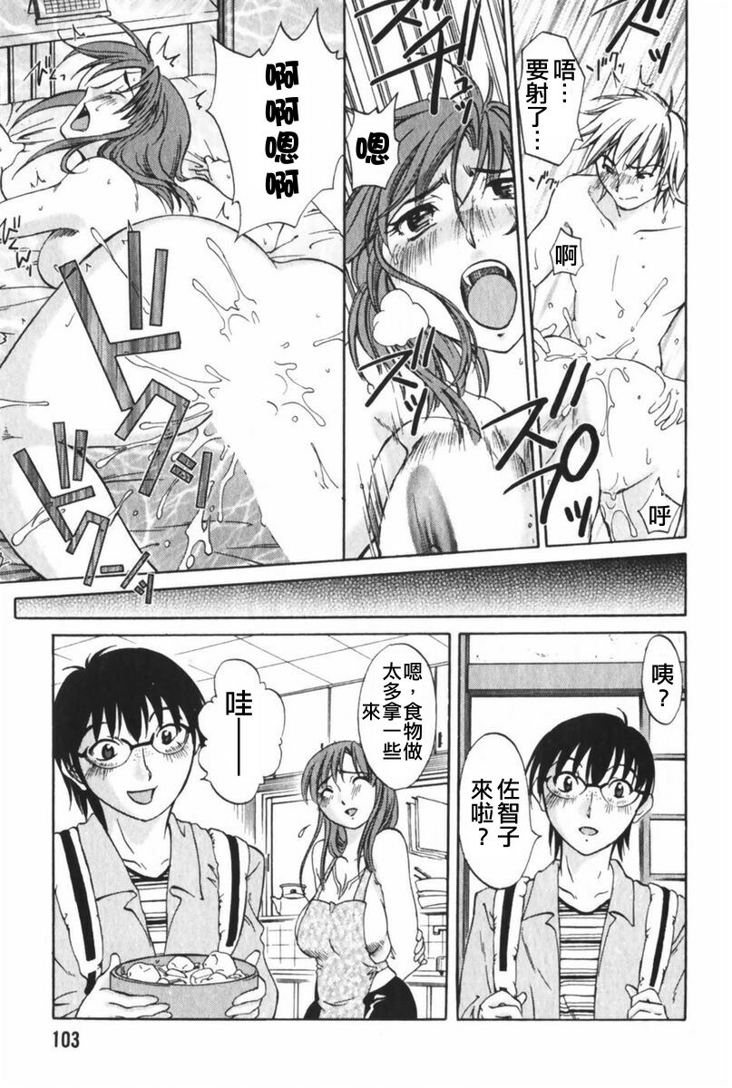 [Mikihime] Danchizuma Sachiko [Chinese] page 106 full