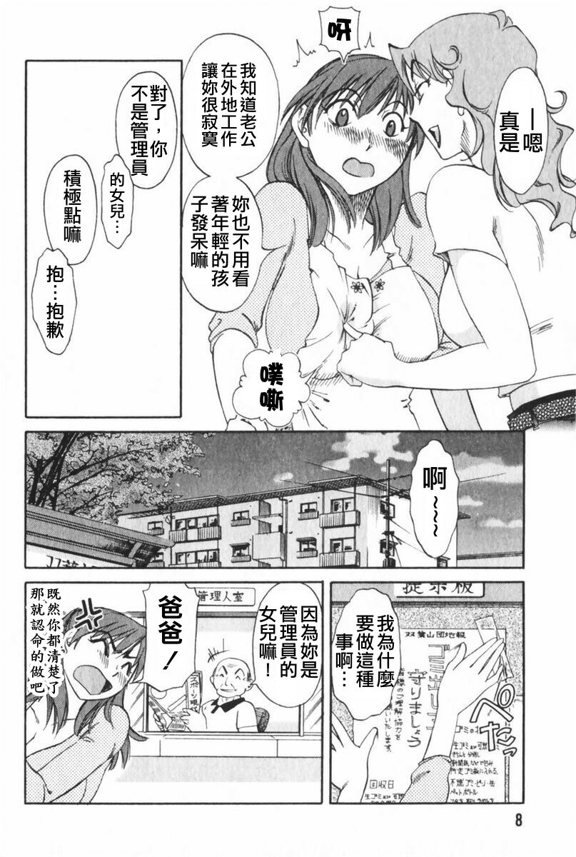 [Mikihime] Danchizuma Sachiko [Chinese] page 11 full