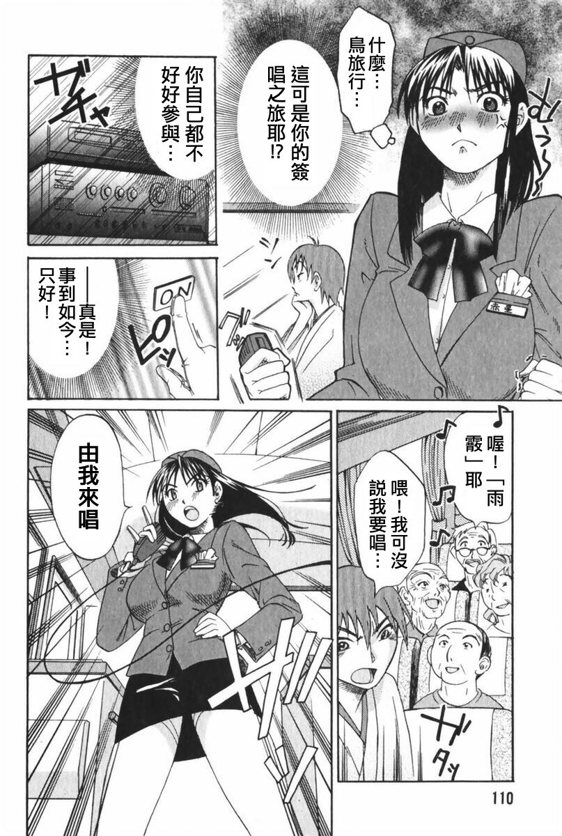 [Mikihime] Danchizuma Sachiko [Chinese] page 113 full