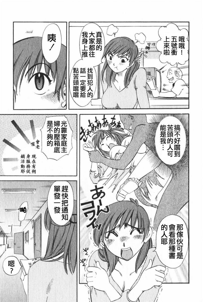 [Mikihime] Danchizuma Sachiko [Chinese] page 12 full