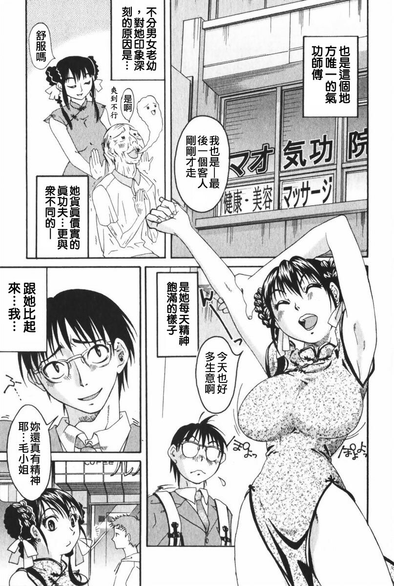 [Mikihime] Danchizuma Sachiko [Chinese] page 180 full