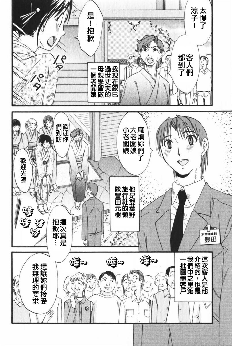 [Mikihime] Danchizuma Sachiko [Chinese] page 195 full