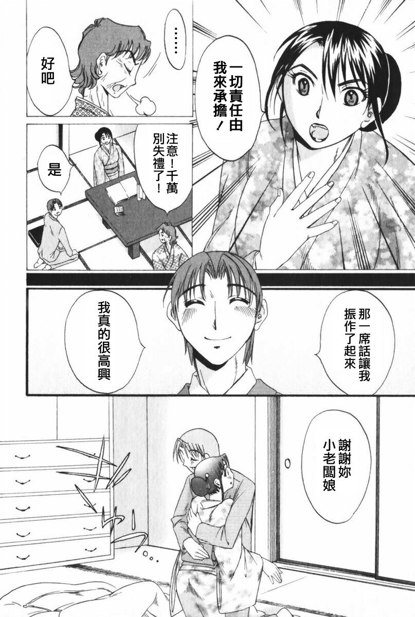 [Mikihime] Danchizuma Sachiko [Chinese] page 203 full