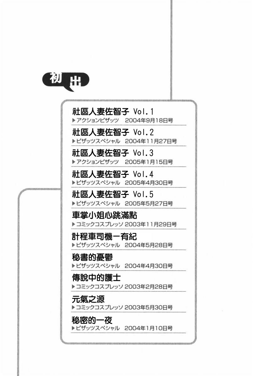 [Mikihime] Danchizuma Sachiko [Chinese] page 212 full