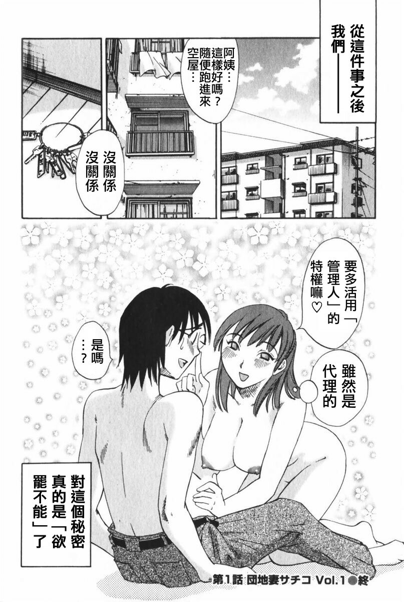 [Mikihime] Danchizuma Sachiko [Chinese] page 25 full