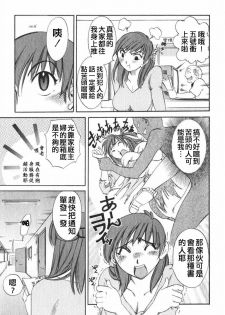 [Mikihime] Danchizuma Sachiko [Chinese] - page 12